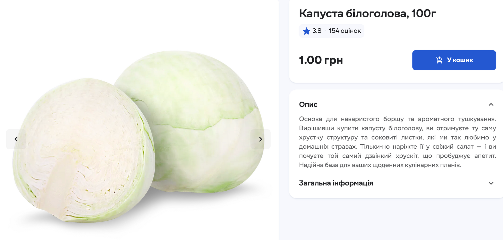 Цены на капусту в "Сильпо".