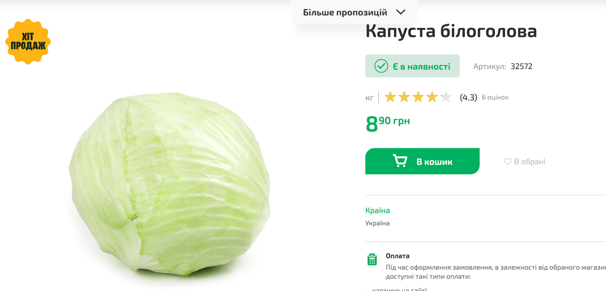 Цены на капусту в "Форе"