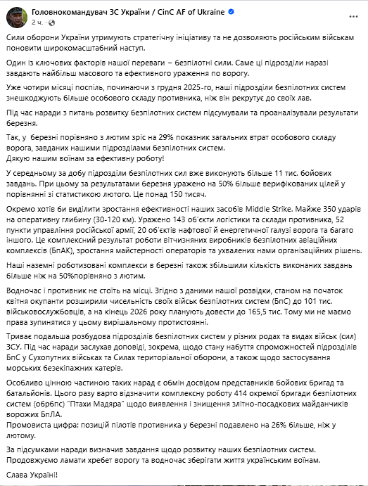 Потери врага выросли на 29%:  Сырский рассказал об успехах беспилотных систем и назвал цифры