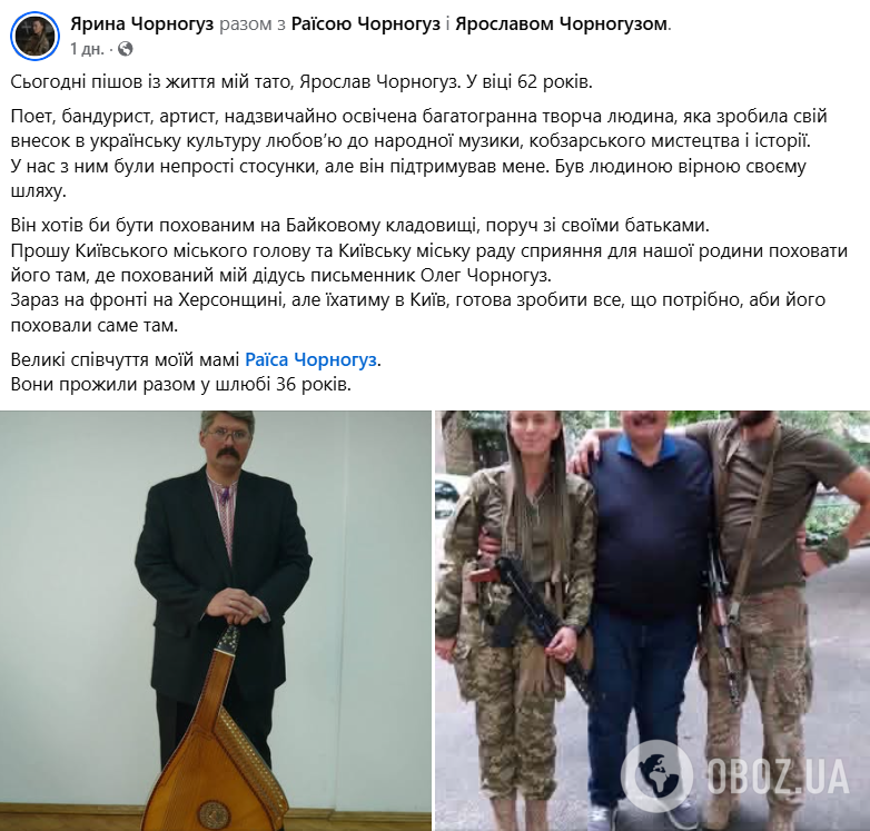 Син культового письменника і батько розвідниці: помер відомий кобзар-бандурист Ярослав Чорногуз