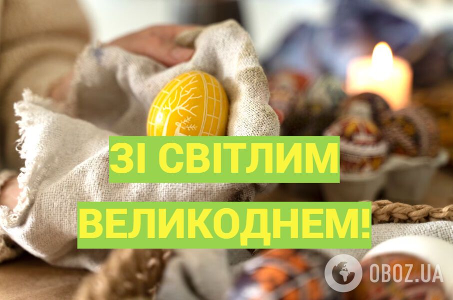 Привітання з Великоднем 2026: красиві вірші і проза. Листівки