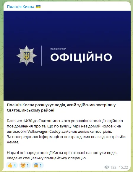 У Києві невідомий вистрілив з авто у бік жінки з дитиною: введено спеціальну поліцейську операцію