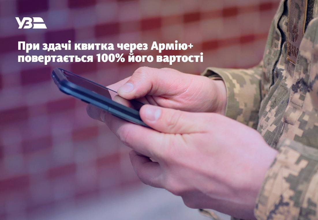 Гроші за квитки на поїзд повертатимуть за новими правилами: в "Укрзалізниці" розкрили деталі