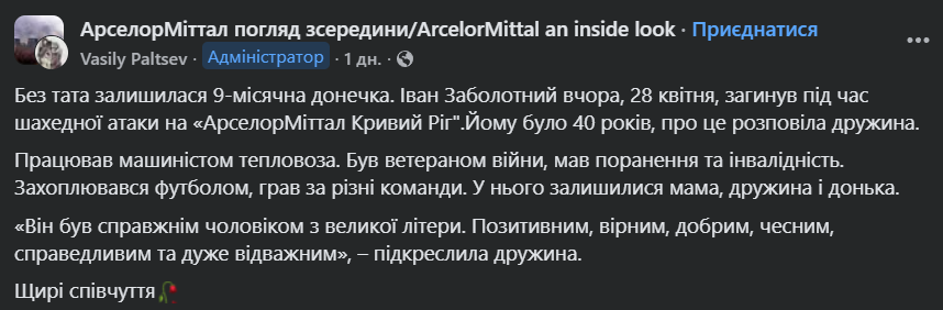 Без папы осталась 9-месячная дочь: появились подробности о мужчине, которого РФ убила ударом по Кривому Рогу. Фото