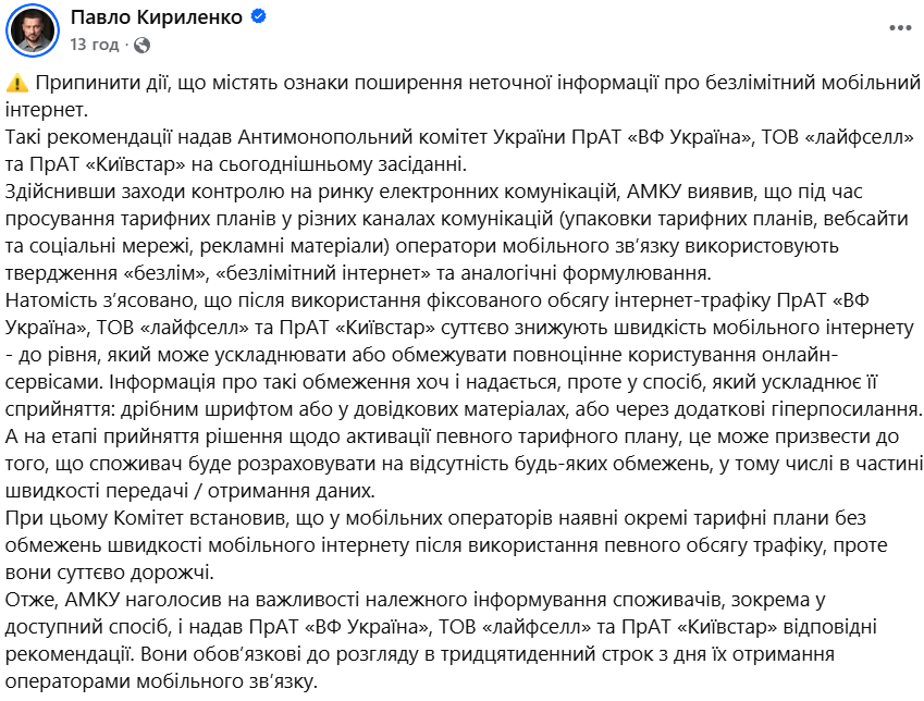 Допис Павла Кириленка