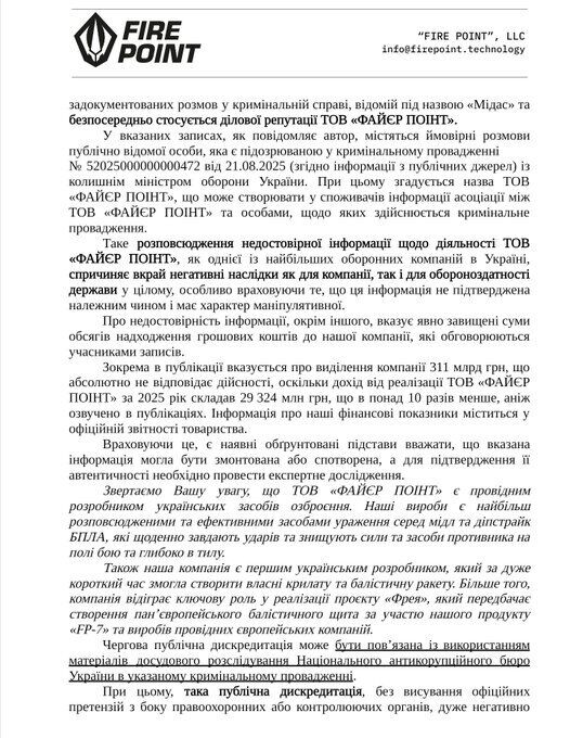 "Просимо надати докази": компанія Fire Point звернулася до НАБУ щодо достовірності записів "Міндічгейту", оприлюднених в медіа