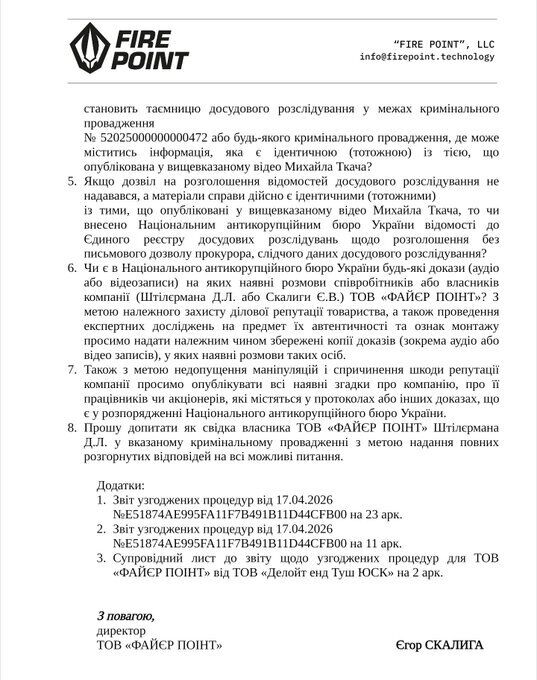 "Просимо надати докази": компанія Fire Point звернулася до НАБУ щодо достовірності записів "Міндічгейту", оприлюднених в медіа