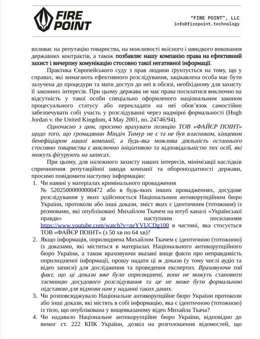 "Просимо надати докази": компанія Fire Point звернулася до НАБУ щодо достовірності записів "Міндічгейту", оприлюднених в медіа