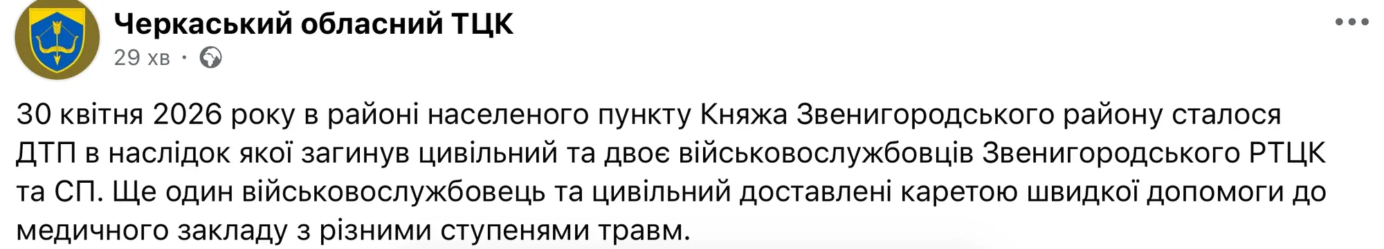 Весь асфальт червоного кольору: на Черкащині в моторошній ДТП загинули двоє працівників ТЦК і цивільний. Фото