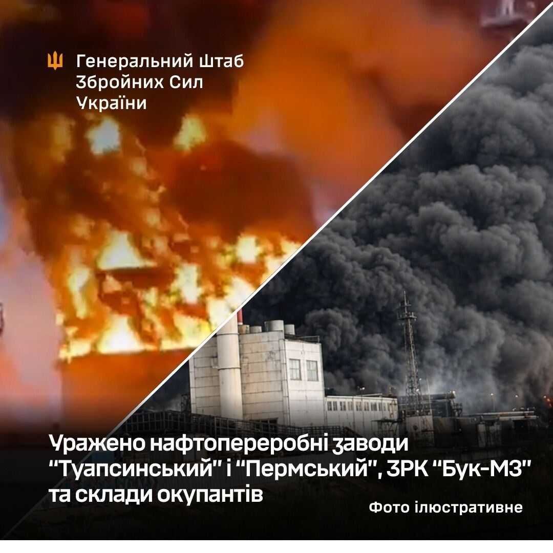 В Генштабе подтвердили новые поражения нефтеперерабатывающих заводов в Туапсе и Перми, ЗРК "Бук-М3 и складов оккупантов. Фото и видео