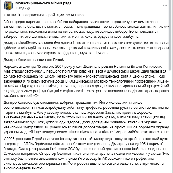 "Не успел прожить свою жизнь": на Сумщине погиб 19-летний оператор БПЛА из Черкасской области. Фото