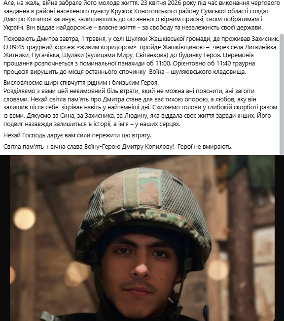 "Не успел прожить свою жизнь": на Сумщине погиб 19-летний оператор БПЛА из Черкасской области. Фото