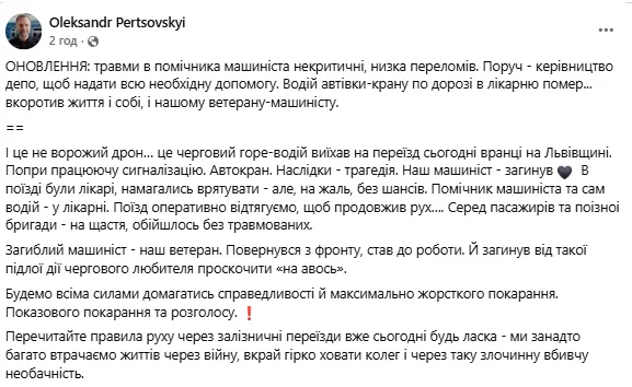 Поезд Киев-Ужгород сошел с рельсов после столкновения с автокраном: есть погибшие и пострадавший. Фото и видео