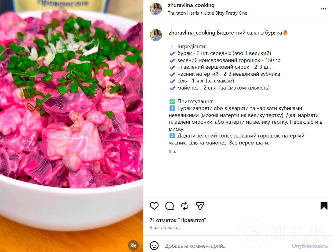 Бюджетный и очень вкусный салат из свеклы: как приготовить