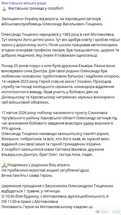 Назавжди залишиться в пам'яті близьких: на Харківщині загинув молодший сержант Олександр Тищенко. Фото