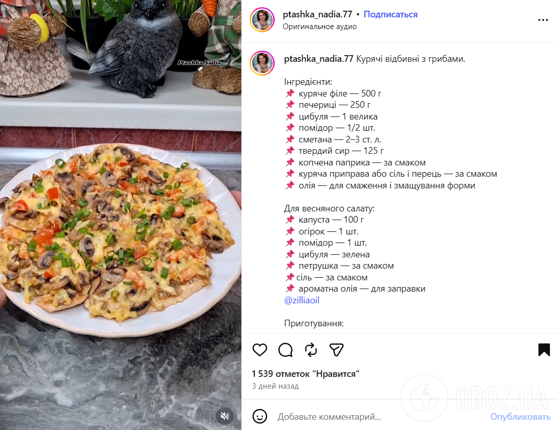 Куриные отбивные по-новому: рецепт с грибами и сыром: рецепт с грибами и сыром