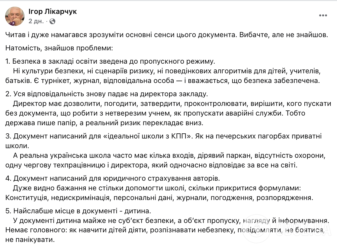 "Найслабше місце в документі – дитина". Ігор Лікарчук пояснив, що не так із безпекою в школах України