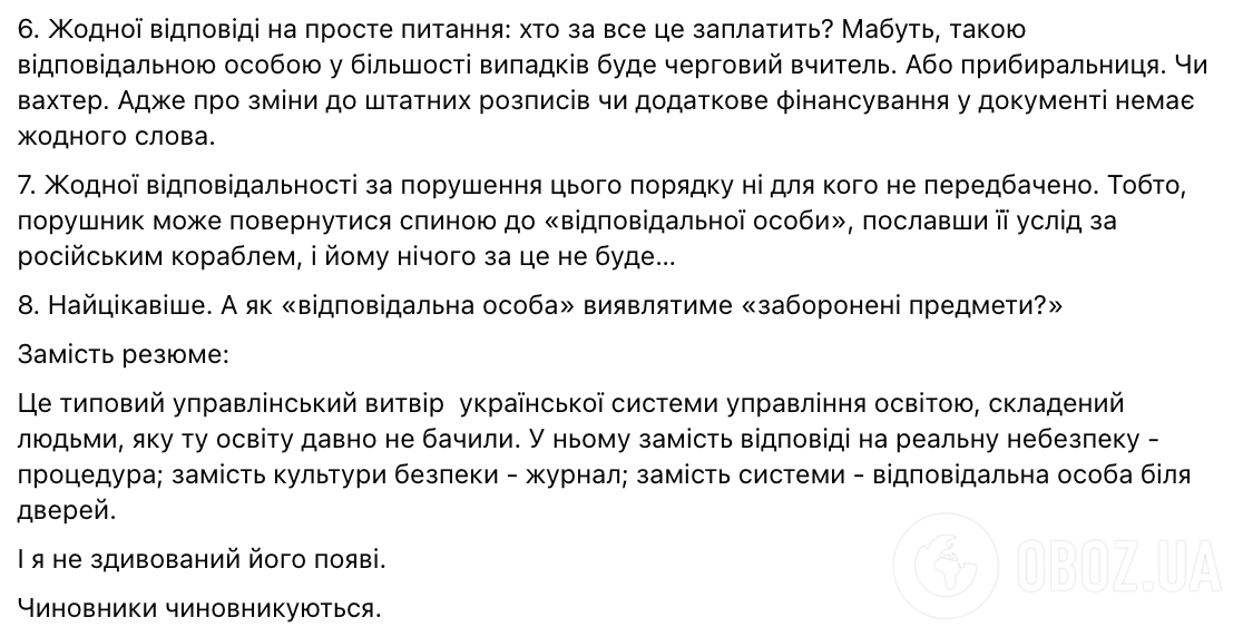 "Найслабше місце в документі – дитина". Ігор Лікарчук пояснив, що не так із безпекою в школах України