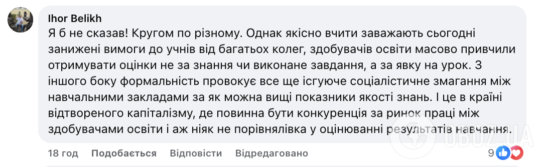 "Дистанционное обучение часто является лишь формальностью". Украинцы устроили дискуссию из-за заявления главы ГСКО