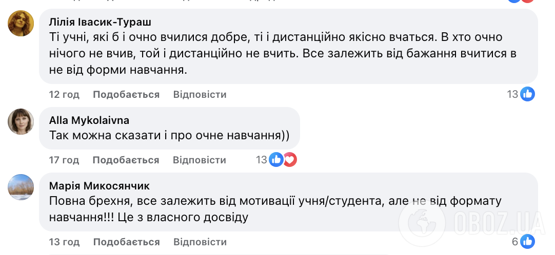 "Дистанционное обучение часто является лишь формальностью". Украинцы устроили дискуссию из-за заявления главы ГСКО