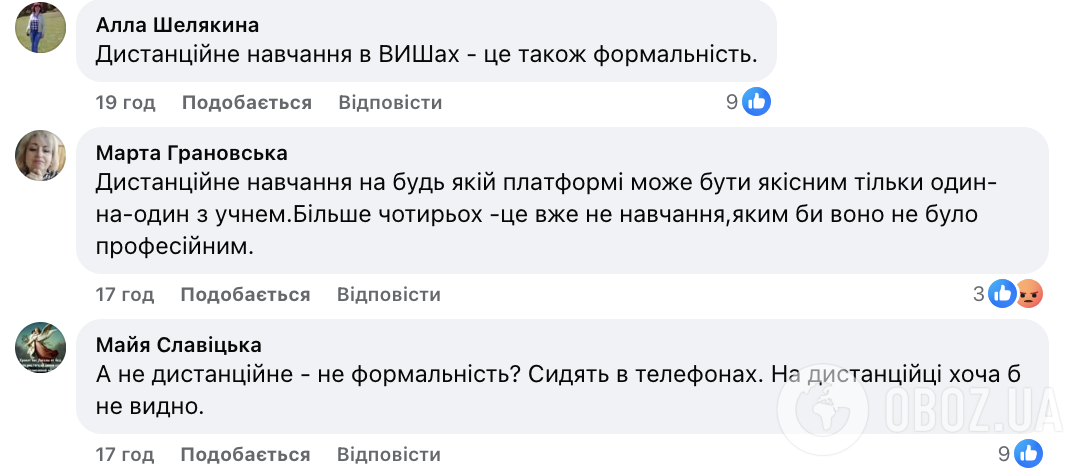 "Дистанционное обучение часто является лишь формальностью". Украинцы устроили дискуссию из-за заявления главы ГСКО