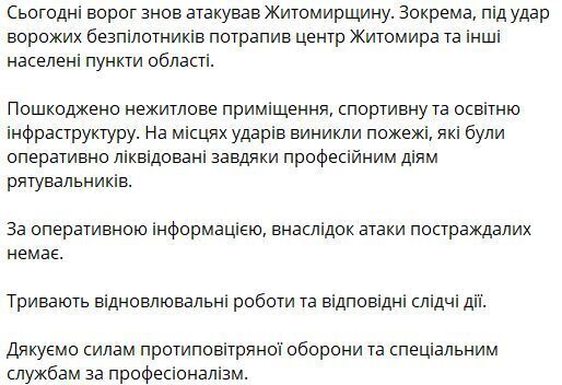 Враг атаковал дронами Житомирскую область: повреждена спортивная и образовательная инфраструктура