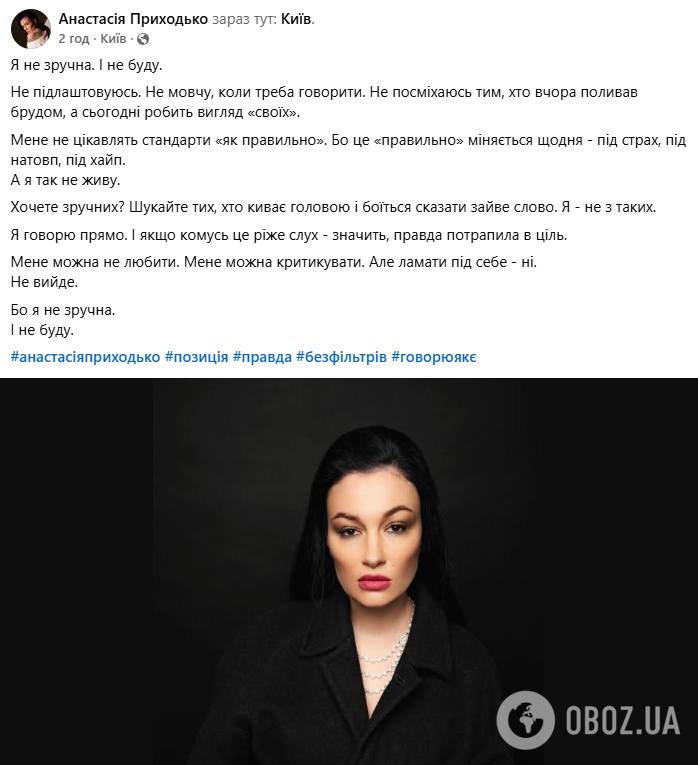 "Меня можно не любить, но ломать – нет". Приходько сделала резкое заявление о "правильности" на фоне языкового скандала