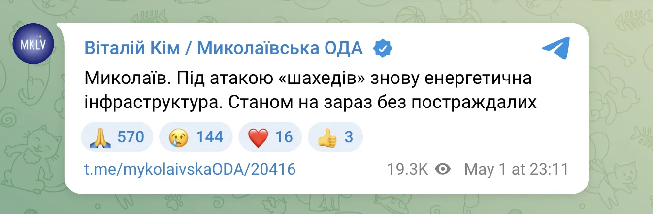 Окупанти вдарили "Шахедами" по енергетичній інфраструктурі Миколаєва: деталі