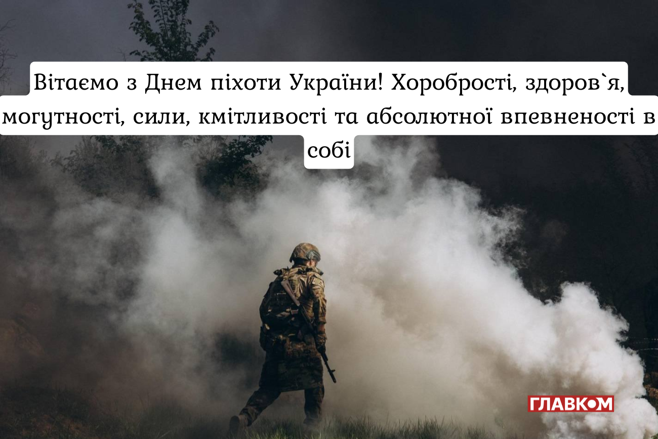З Днем піхоти ЗСУ: найкращі привітання для захисників