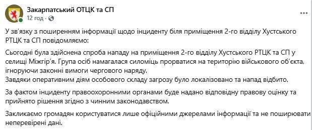 Нападение отбито: на Закарпатье пытались штурмовать помещение ТЦК. Подробности