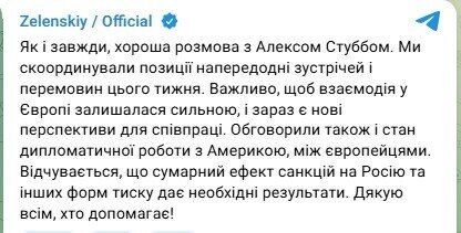 Санкции и давление на Россию дают результаты: Зеленский сообщил о переговорах со Стуббом