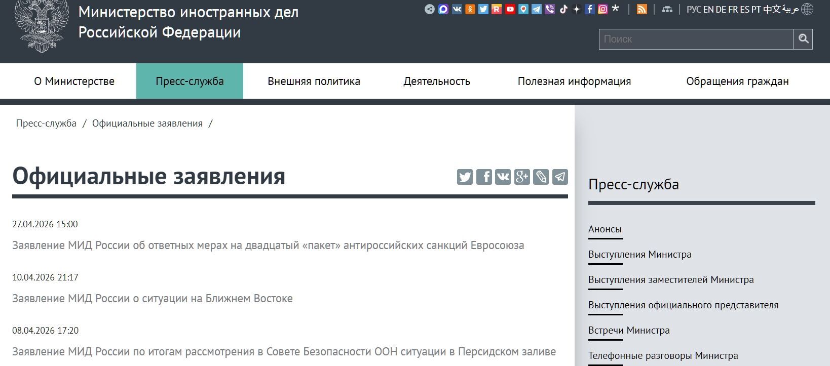 РФ, которая ежедневно убивает мирных жителей, направила Украине ноту протеста из-за "угроз"
