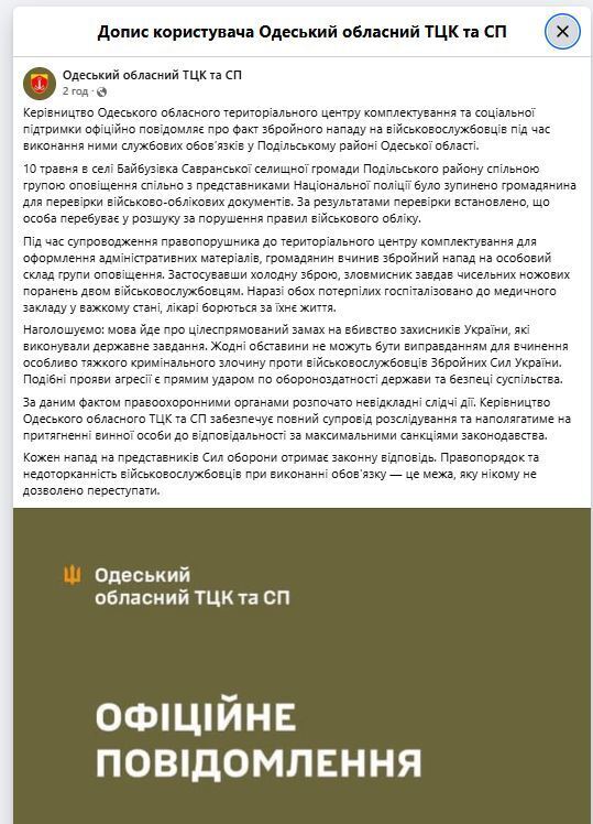 На Одещині чоловік напав з ножем на групу оповіщення: двоє працівників ТЦК у важкому стані