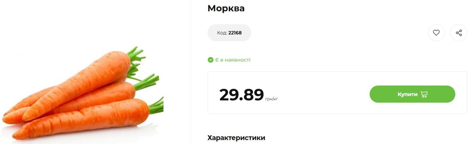 Стоимость моркови в супермаркете АТБ