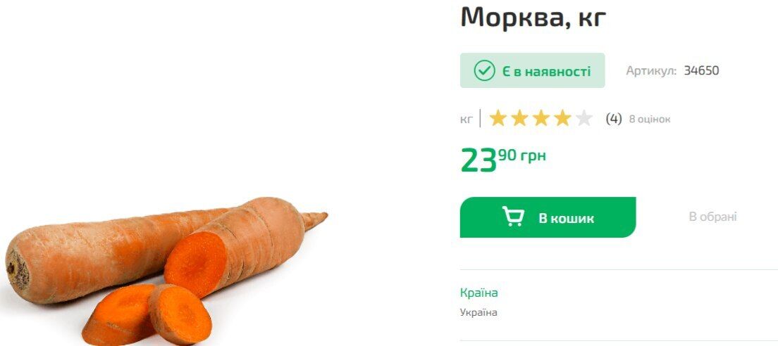 Цены на морковь в Украине существенно выросли