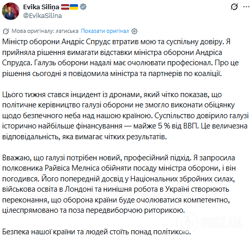 Министр обороны Латвии ушел в отставку из-за украинских дронов: что происходит
