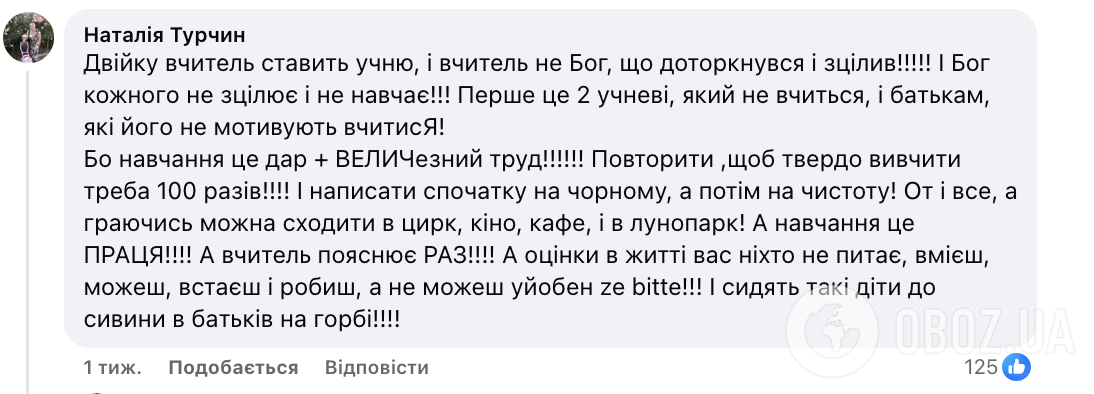 "Двойку учитель ставит себе? Результат надо заработать!" Украинцы устроили дискуссию из-за оценивания в школе