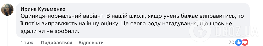 "Двойку учитель ставит себе? Результат надо заработать!" Украинцы устроили дискуссию из-за оценивания в школе