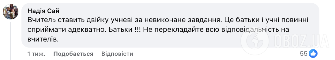 "Двойку учитель ставит себе? Результат надо заработать!" Украинцы устроили дискуссию из-за оценивания в школе