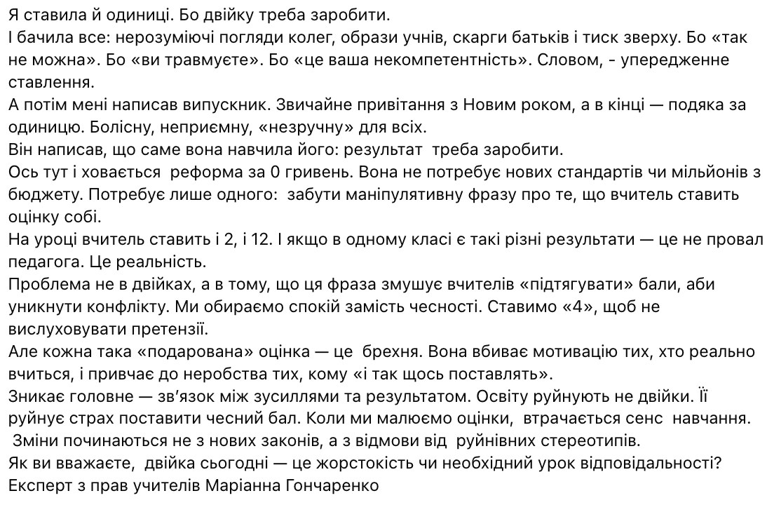 "Двойку учитель ставит себе? Результат надо заработать!" Украинцы устроили дискуссию из-за оценивания в школе