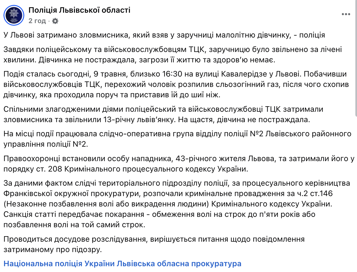 Во Львове мужчина взял в заложники ребенка, чтобы убежать от военнослужащих ТЦК. Фото