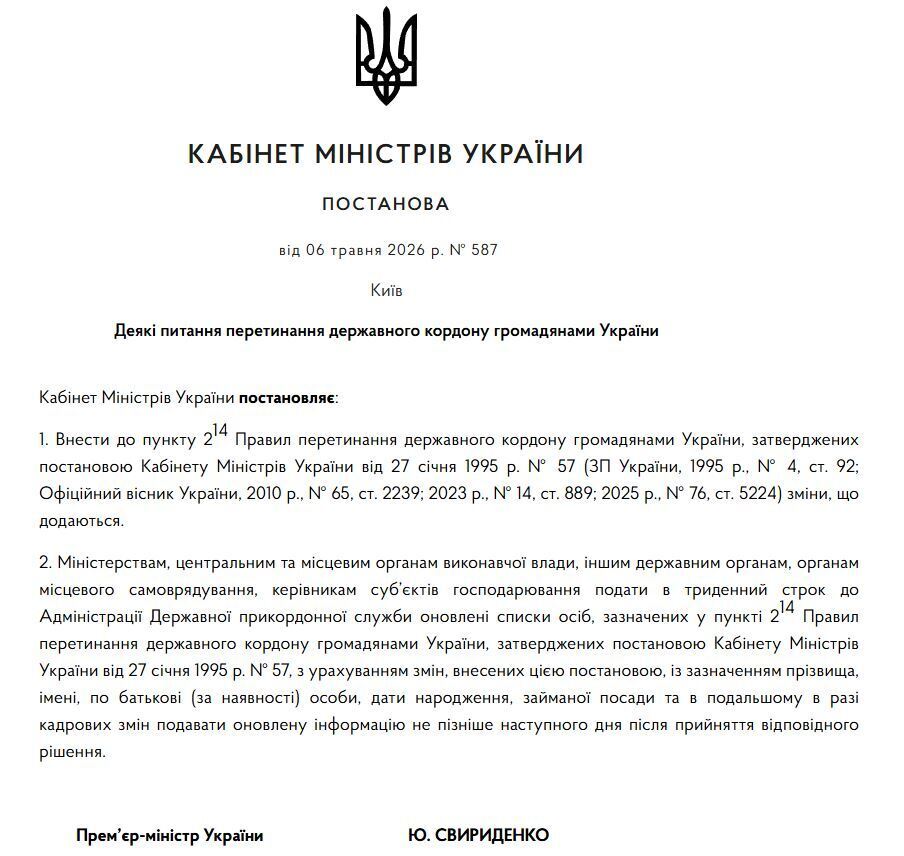 В Украине начал действовать новый порядок выезда за границу для отдельных категорий граждан: кого касается