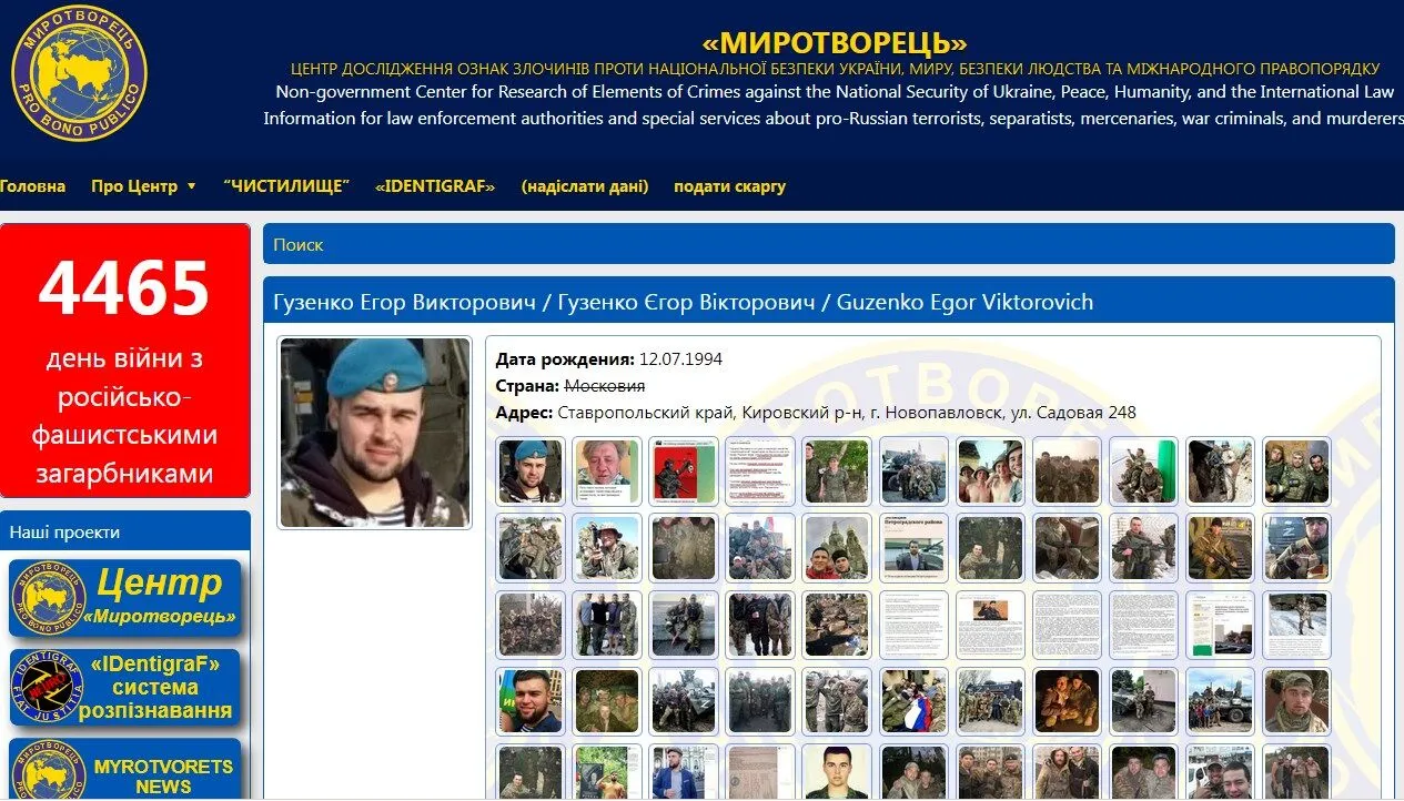 Єгор Гузенко Тринадцятий Миротворець