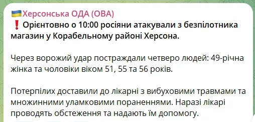Окупанти з дрона атакували магазин у Херсоні: постраждали четверо людей