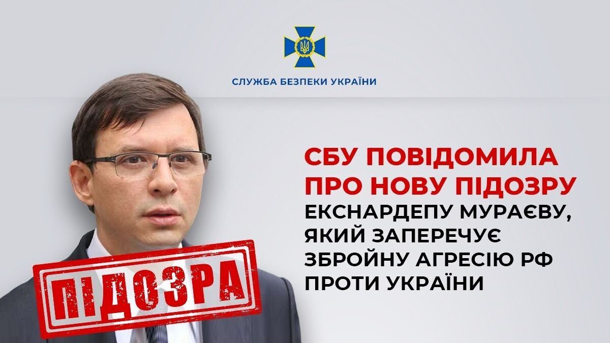 СБУ повідомила про нову підозру екснардепу Мураєву: в чому звинувачують