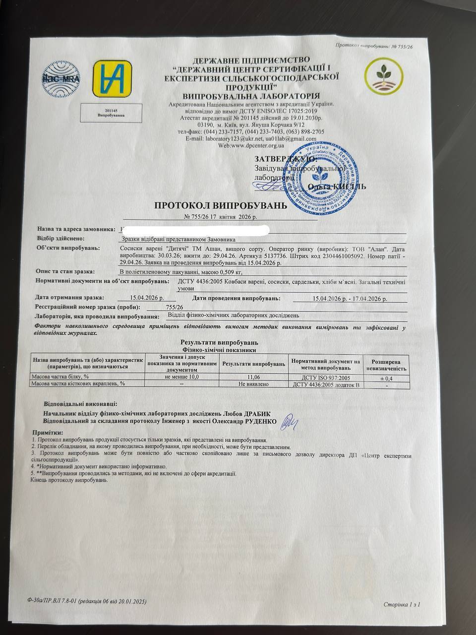 Результаты лабораторной проверки