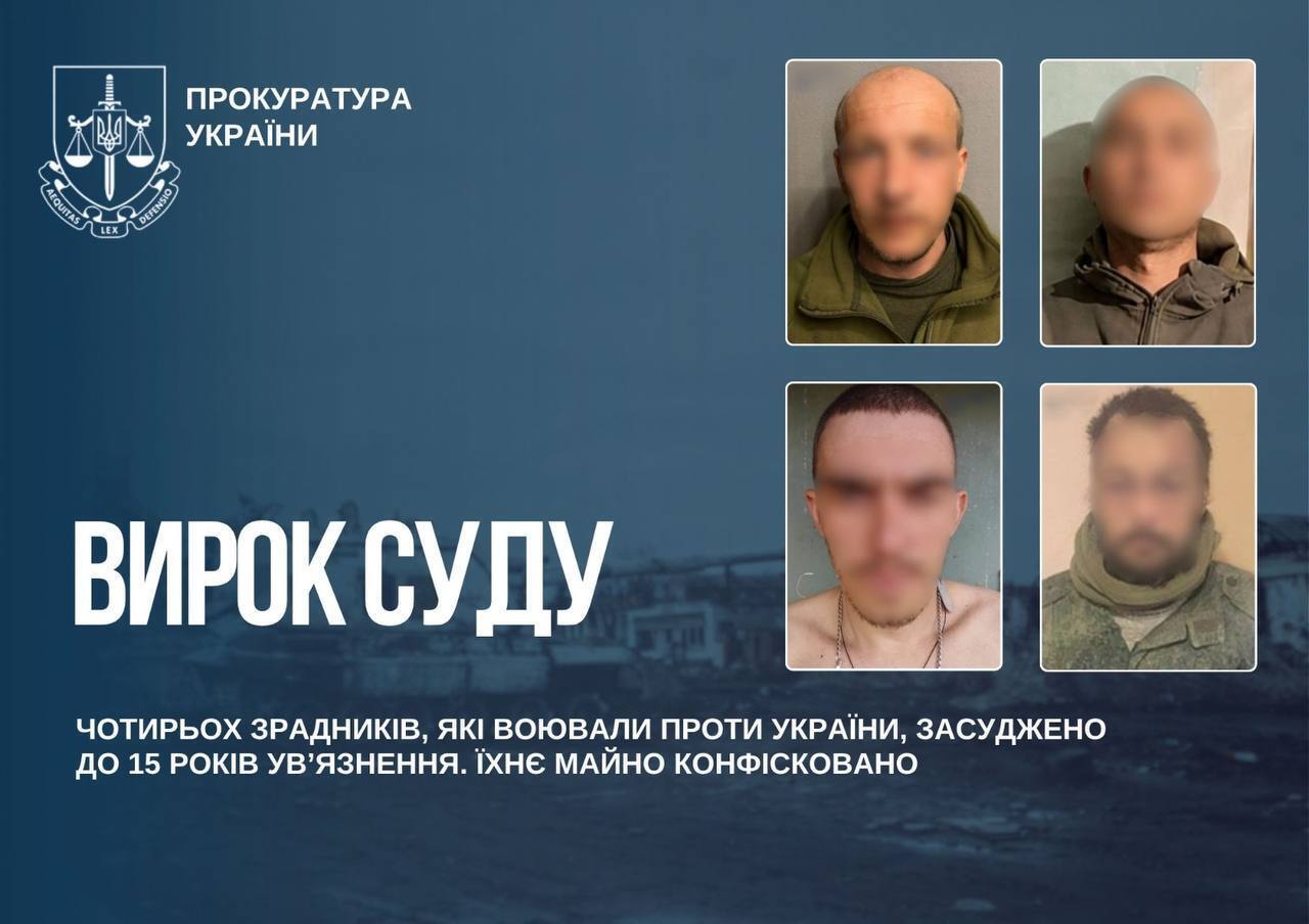 Имущество конфисковано: в Украине бросили за решетку четырех предателей, которые воевали в составе армии РФ. Фото