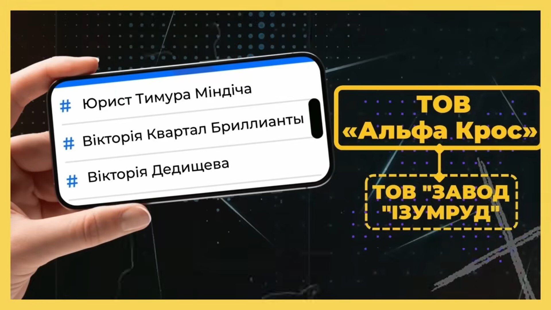У Миндича мог быть бизнес с россиянами