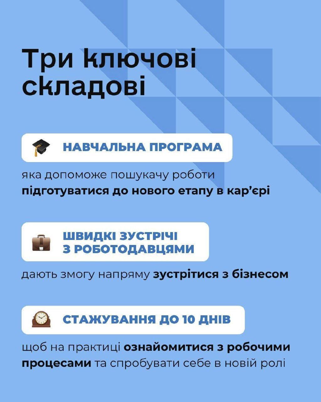 Як проходитиме стажування старших працівників