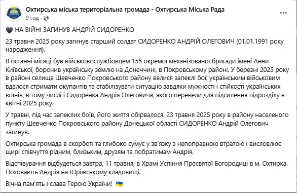 Сдержал врага ценой жизни: на Покровском направлении погиб защитник с Сумщины. Фото